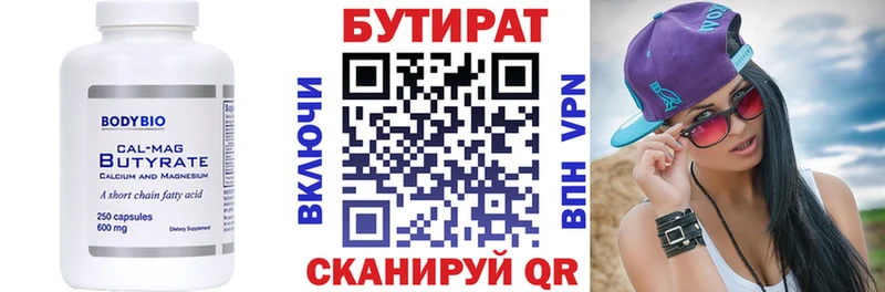 Бутират BDO 33%  маркетплейс клад  Высоцк 