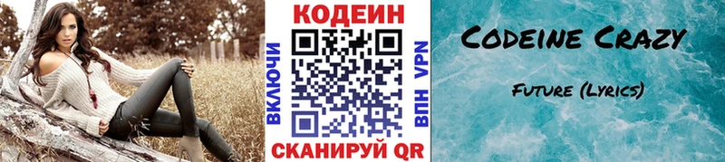 Codein напиток Lean (лин)  Высоцк 